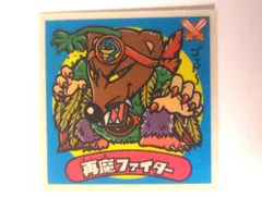 2026年最新】ビックリマン 未開封 アイスの人気アイテム - メルカリ