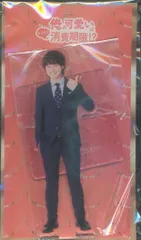 なにわ男子 俺の可愛いはもうすぐ消費期限!? 大橋和也 アクリルスタンド