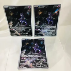 [三沢店56-2-1227] ポケモンカード ミュウツー AR SV2a ポケモンカード151 183/165　プレイ用3枚セット