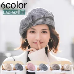 新品 帽子 ベレー帽 未使用 レディース 女性 ぼうし ベレーキャップ 格子 千鳥柄 シンプル 秋 冬カジュアル 日除け 寒さ対策 定番 おしゃれ かわいい 普段 hyxz139