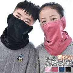 新品 子供 フェイスマスク 女の子 男の子 フェイスガード ネックウォーマー 男女兼用 キッズ 秋冬フェイスカバー UVカットマスク ネックガード 洗える 暖かい スポーツ スノーボード スノボ スキー 冬ランニング 自転車 防寒  防風 mkxzqd08