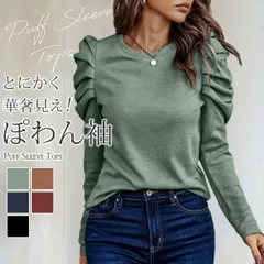 新品 カットソー 長袖  未使用 レディース ストレッチ Tシャツ バルーンスリーブ クルーネック 春 秋 冬トップス お洒落 シンプル プルオーバー チュニック 無地ボリューム ビッグシルエット 20代 30代 40代aixier11