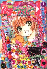 講談社 なかよし2016年(平成28年)07月号 CLAMP「カードキャプターさくら クリアカード編」新連載