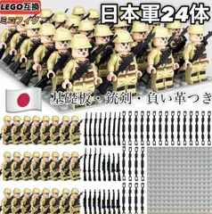 24体セットLEGOレゴ互換WW2日本軍ミリタリーミニフィグ武器LEGOレゴ互換