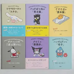 サンリオキャラクターと読む 楽しい『哲学』シリーズ（6冊セット）