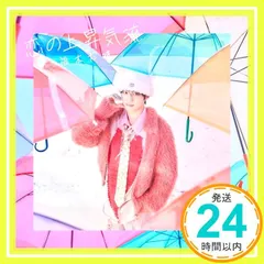 恋の上昇気流※通常盤(早期予約特典無し) [CD] 福本大晴_02