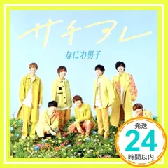 ✨ほぼ新品✨サチアレ / The Answer (初回限定盤2) (CD+BD) - なにわ男子 [CD] なにわ男子_01