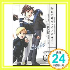 無限のリヴァイアス LIGHT セル画&FAN DISC DVD - メルカリ