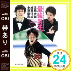 【帯あり】バンクーバー五輪フィギュアスケート男子日本代表リポート 最強男子。 高橋大輔 織田信成 小塚崇彦 [Jan 29， 2010] 青嶋ひろの_07