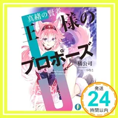 2026年最新】王様のプロポーズの人気アイテム - メルカリ