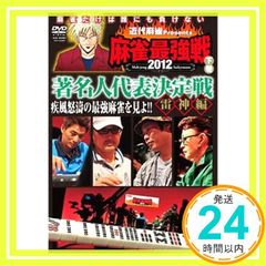 麻雀最強戦2013 DVD - メルカリ