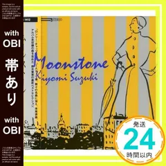 【帯あり】MOONSTONE ベストソングス [CD] 鈴木聖美? 鈴木雅之? リンダ・ヘンリック? 岡田冨美子? 田代まさし? 松本一起? みナみカズみ? 三浦百恵? 国吉良一? 村松邦男; 伊藤銀次_07のサムネイル