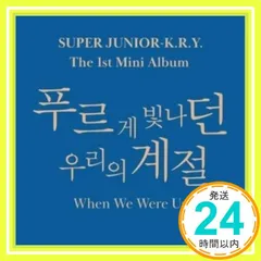 When We Were Us (Random Cover) (incl. 80pg Photobook， Color PaletteSticker + 2pc Photocards) [CD] Super Junior K.R.Y.; Super _02