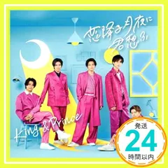 ✨ほぼ新品✨恋降る月夜に君想ふ (初回限定盤A)(DVD付) - King & Prince (特典:なし) [CD] King & Prince_01