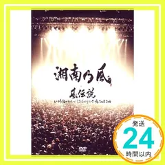 2026年最新】風伝説 いつも誰かのせいにしてばっかりだった俺TOUR 2006