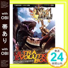 [띠 있음] 몬스터 헌터 4 3DS판 ULTRA EVOLUTION BOOK 캡콤 공인 (V 점프 북스) [Sep 14, 2013] V 점프 편집부_07