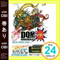 【帯あり】ドラゴンクエストモンスターズ ジョーカー3 N3DS版 ブレイクワールドガイド (Vジャンプブックス(書籍)) [Mar 24， 2016] Vジャンプ編集部_08