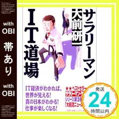 【帯あり】サラリーマンIT道場 [Feb 28， 2002] 大前 研一_08