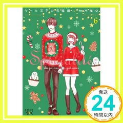 ケーキ王子の名推理6 (新潮文庫) 七月 隆文_02