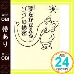 【帯あり】「夢をかなえるゾウ」の秘密 [Sep 16， 2008] ガネーシャの課題を実践してみる会 フローレンス林_07