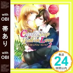 【帯あり】Can’t Stop Fall in Love: Mizuki & Akito (2) (エタニティブックス Rouge) [Oct 21， 2015] 桧垣 森輪; りんこ。_07