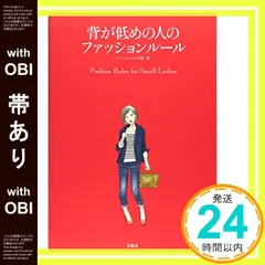 【帯あり】背が低めの人のファッションルール [Sep 17， 2013] ファッションテク研_07