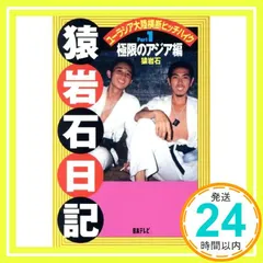2026年最新】猿岩石 グッズの人気アイテム - メルカリ