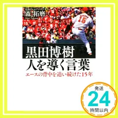 2026年最新】黒田博樹の人気アイテム - メルカリ