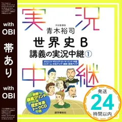 2026年最新】世界史b 青木の人気アイテム - メルカリ