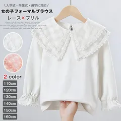 子供服 女の子 ブラウス 即購入OK 長袖 フォーマルブラウス キッズ トップス シャツ ブラウス ジュニア レース キッズ 子供 ホワイト ガールズ フリルブラウス おしゃれ カジュアル 通学 入学式 卒業式 douniu04