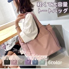 トートバッグ A4対応 通勤 通学 ビジネス カジュアル 撥水 防水 ファスナー付き 2way 3way ショルダーストラップ付属 自立レディース マザーズバッグ 軽量大容量 無地 黒 パステルカラー ナイロン素材ポリエステル合皮キャンバス帆布962-3335