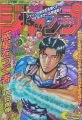 週刊少年ジャンプ1995年41号 - メルカリ