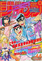 週刊少年ジャンプ1995年44号 - メルカリ