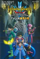 インフィニティストラッシュ ドラゴンクエスト ダイの大冒険 アバン流極意の書 PS5/PS4/Nintendo Swit