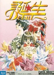 【中古】PC-9821 CDソフト 誕生 デビュー