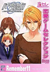 【中古】Windows2000 Remember11 -the age of infinity- [恋愛ゲームセレクション]