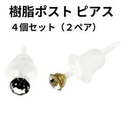 樹脂ポストピアス 金属アレルギー対応  3mm ストーン メンズ レディース 可愛い キラキラ スタッド 両耳