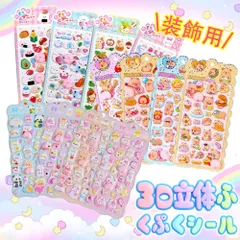 ★気分で選べる！★立体シール 蓄光おしりシール カピバラシール アニマル肉球シール おしりシール 水豚シール 夜光シール デコレーションシール スマホケース 手作りデコ 手帳デコ スマホデコ スクイーズ シール 水筒 プレゼント シール交換 ご褒美シール