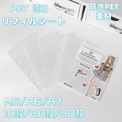 透明PET シール帳 リフィルセット 無地リフィル 台紙リフィル 手帳用中紙 シールバインダー シール収納  クリア シールバインダー A6 A7 M5サイズ ミニサイズ 手帳 推し活グッズ リフィル20枚付き 手帳 DIY活用 大きめ 推し活グッズ ギフト