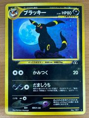 状態C ブラッキー Lv.40 N0.197 旧裏 ホロ かみつく ポケモンカード