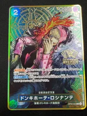 ドンキホーテ・ロシナンテ(R){緑}〈OP05-030〉[2nd ANNIVERSARY SET] 2周年プロモ 金コンパス