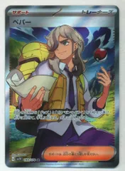 Pokemon SV【バイオレットex】 099/078 ペパー(SR) SV1V