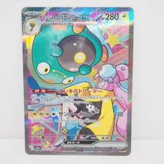 ポケモンカードゲーム ナンジャモのハラバリーex S2a I 236/193 SAR トレカ ∴WU4373