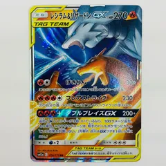 【飾磨店】 中古 レシラム&リザードンGX RR SM12a-016