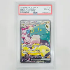 【飾磨店】 中古 PSA10 ナンジャモのハラバリーex SAR SV9-125
