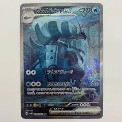 【飾磨店】 中古 グソクムシャex SAR SV4K-088