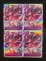 【4枚セット】【特価】ヴィンスモーク・レイジュ(SR){紫}〈EB03-031〉[【EB-03】エクストラブースター ONE PIECE Heroines Edition] 4枚セット