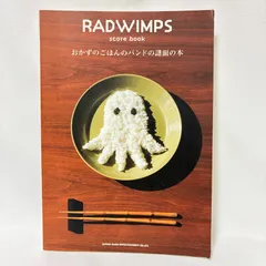 2026年最新】おかず radwimpsの人気アイテム - メルカリ