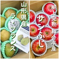 ★東北〜関西エリア専用★お得★山形県産 ラフランス ＆ サンふじ 2箱セット ご家庭用 りんご 洋梨