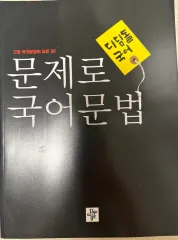 ディディムドール 韓国語 法 本 出品